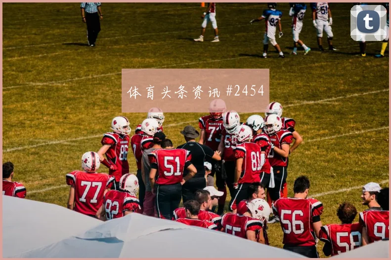 巴西克罗地亚友谊赛塔利斯卡穿云箭破门气氛拉满