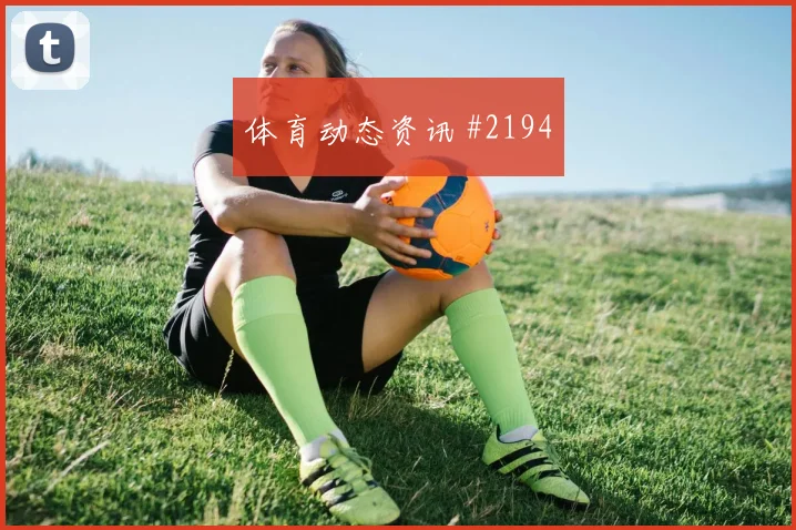 捷克vs韩国2026世界杯赔率走势