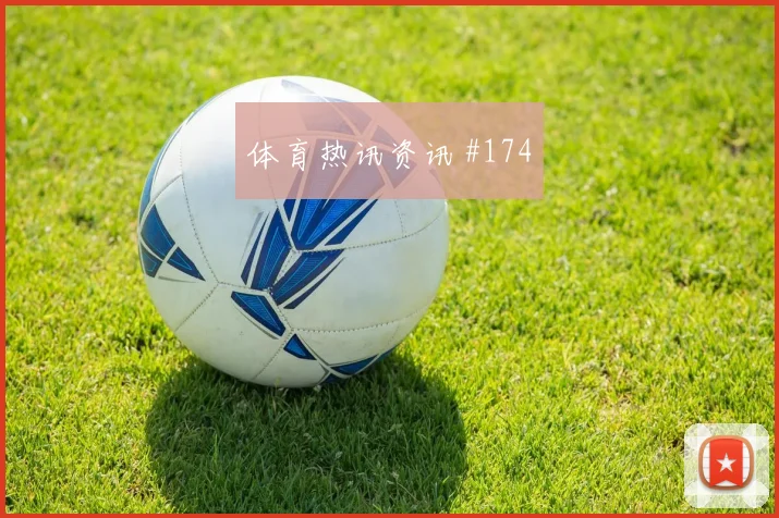 库拉索vs德国2026世界杯补时规则影响
