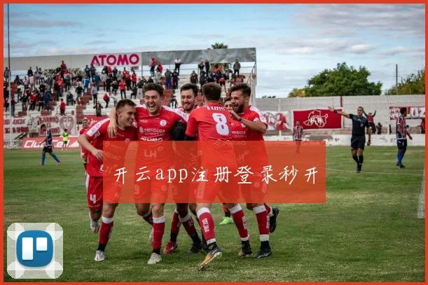 开云app注册登录秒开