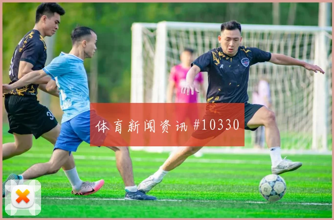 U20世界杯淘汰赛拉什福德挑传助攻逆转晋级
